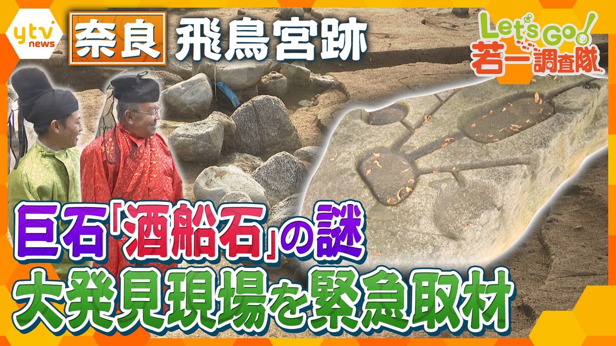 【特集】巨石が眠る『酒船石遺跡』の謎 神秘の『亀形石造物』は王権中枢の神事が行われていた施設か?飛鳥時代の人々が石造物に込めたものとは―【後編】
