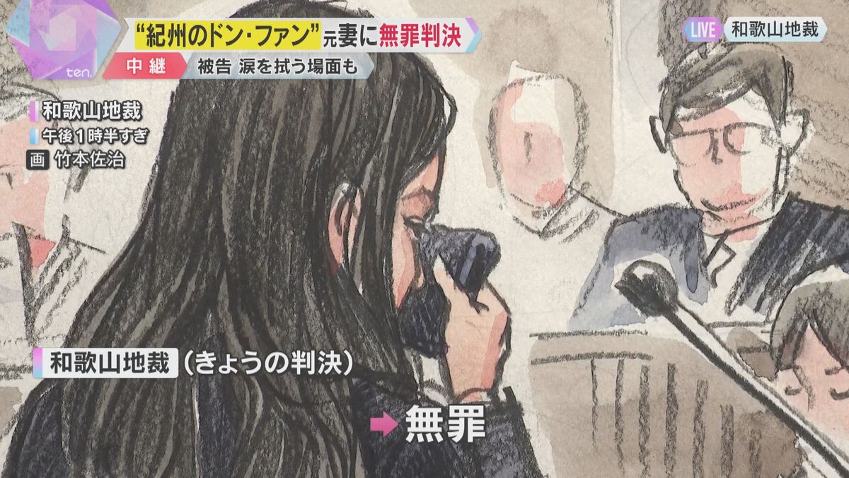 「本人が誤って致死量の覚醒剤を摂取した可能性は否定できない」紀州のドンファン殺害　元妻に無罪判決「疑わしい事情はあるものの、殺害したと推認するには足りない」