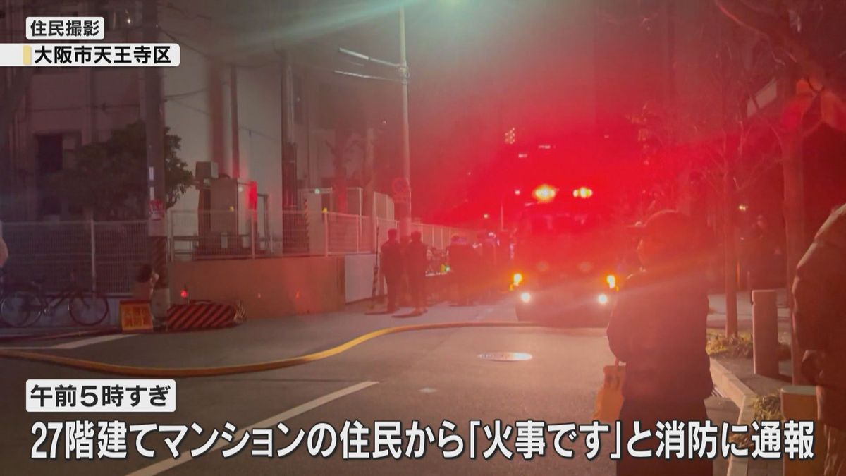 大阪・天王寺区のタワマンで火事　70代の夫婦2人死亡　泊りにきていた小学生の孫は逃げて無事　