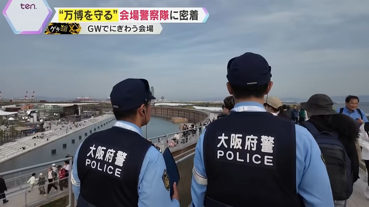 【特集】万博を守る影のヒーロー『会場警察隊』に密着！｢笑顔を守る｣使命に挑む警察官たちの素顔と、その知られざる任務を追う