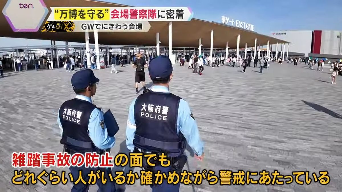 東ゲート付近では雑踏事故を警戒