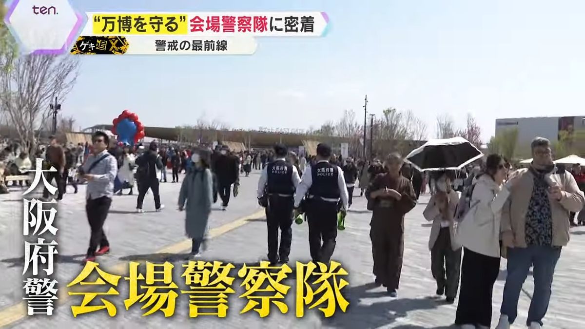 会場で目を光らせる『会場警察隊』