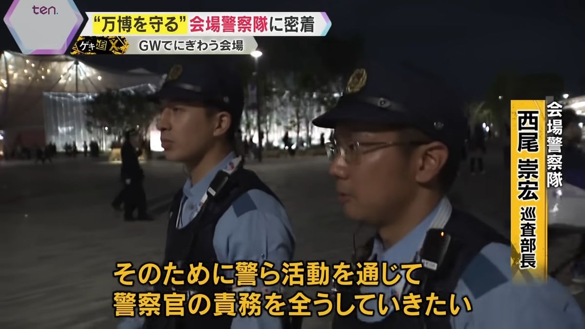 『安全な万博に』思いは一つ