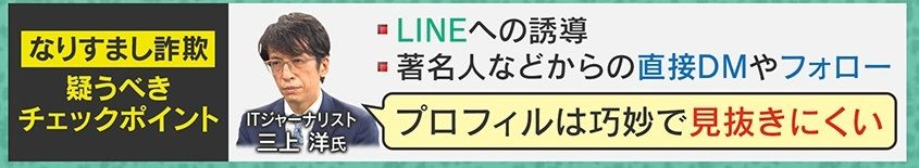 なりすまし詐欺「疑うべきチェックポイント」とは？