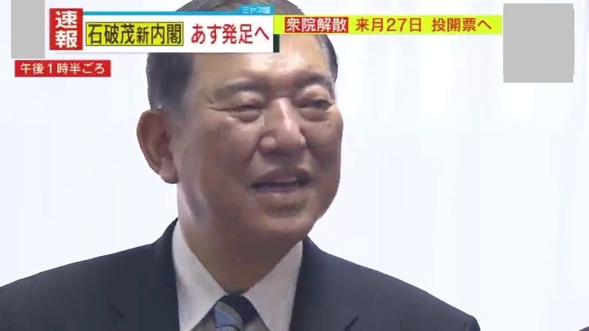 【独自解説】「森山裕幹事長が積極的に推したと聞いている」自民党・石破茂新総裁が一転「早期解散」表明の裏で、一体何が?高市氏・“安倍派”との軋轢を生む新人事に波紋広がる