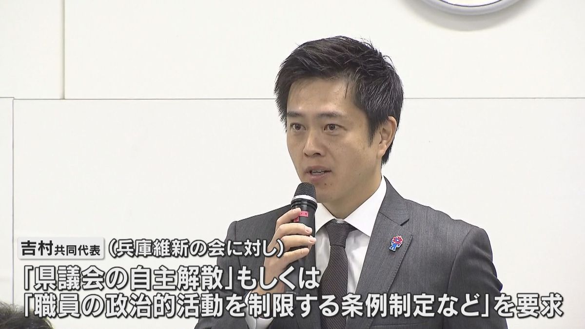 兵庫県議会の自主解散など求める　県知事選を受け、維新の吉村氏が兵庫維新の会に提案　片山代表は辞任へ