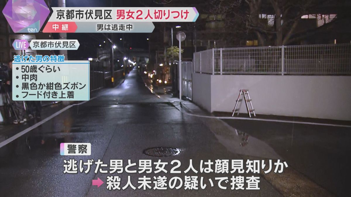 【現場の様子】男女2人切り付け、男は逃走中　顔見知りの犯行か　付近では凶器の可能性ある包丁も発見　京都市伏見区