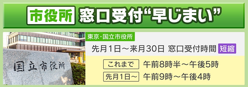 だんきち窓口です ※他の方はご遠慮ください 賛否】役所窓口の受け付け時間短縮はアリ？ナシ？全国で“早じまい