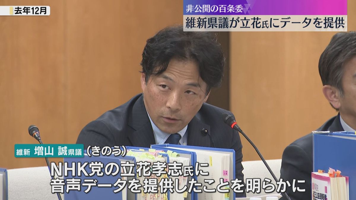 非公開音声データを立花氏に提供　維新・増山県議「元幹部が文書作成した背景を県民に知らせたかった」