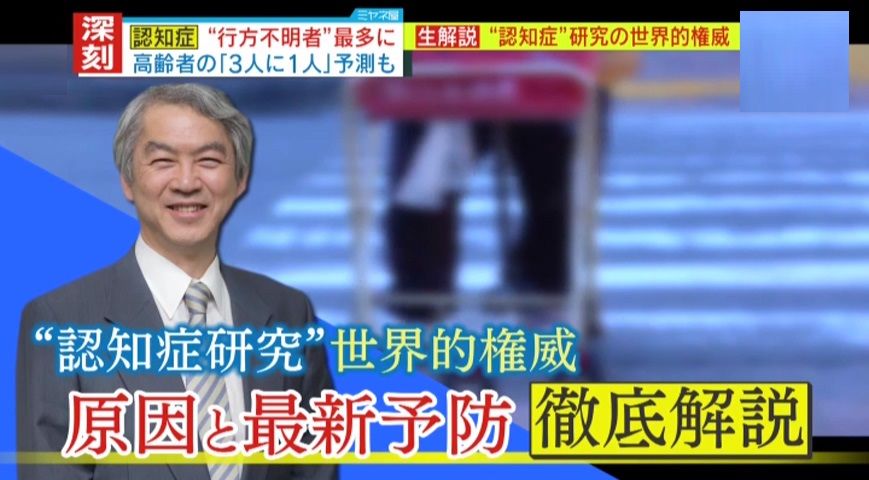 【独自解説】2040年には高齢者の3人に1人が認知症？軽度認知障害なら健常な状態に戻る可能性も！期待の「ガンマ波サウンド」とは？原因と最新予防を“認知症研究の世界的権威”が徹底解説