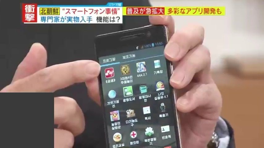 【独自解説】思っている以上に高機能!?北朝鮮国内で急速に普及する『スマホ』　専門家が独自入手した“実物”で判明した驚きの実力とは？さらに、知られざる“運用ルール”も…「インターネットには繋がらない」