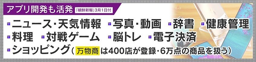 アプリ開発が活発