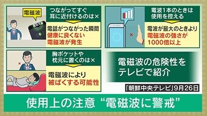 「電磁波で被ばくの可能性」とテレビで放送