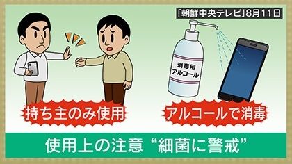 スマホ本体をアルコールで消毒推奨