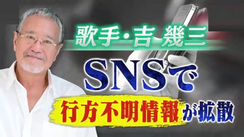 大物歌手に“行方不明情報”も…
