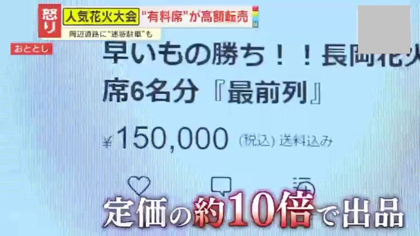 2ページ目 【憤慨】3万2000円が18万円に！？｢長岡花火｣｢よさこい祭り