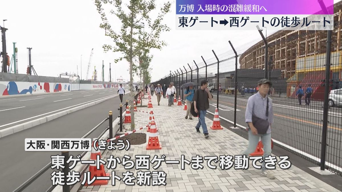 【万博】東→西ゲート徒歩で移動できるルート新設　混雑緩和期待も「意外と遠いのでちょっとしんどい」