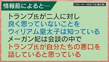 ウィリアム皇太子とトランプ氏の面会に「激怒」