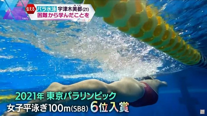 2021年東京パラリンピック女子平泳ぎで6位入賞