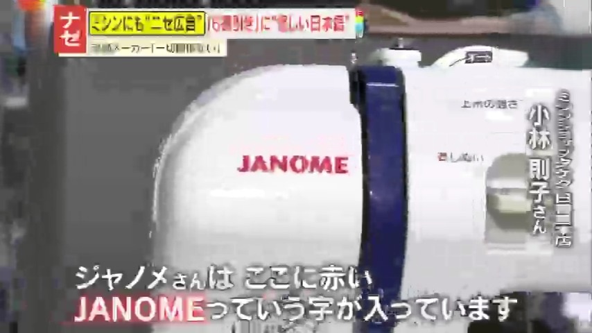 取引先決定ジャノメ 2ページ目 【また】“6割値引き”に怪しい日本語…“ニセ広告”次の標的は