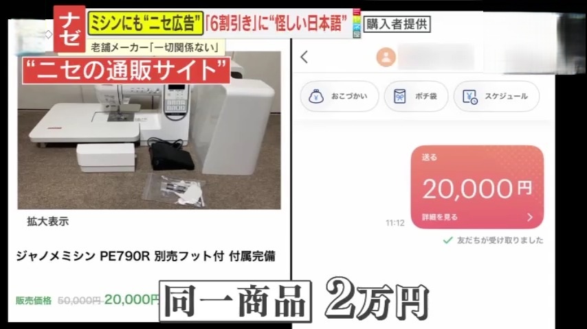 取引先決定ジャノメ 2ページ目 【また】“6割値引き”に怪しい日本語…“ニセ広告”次の標的は