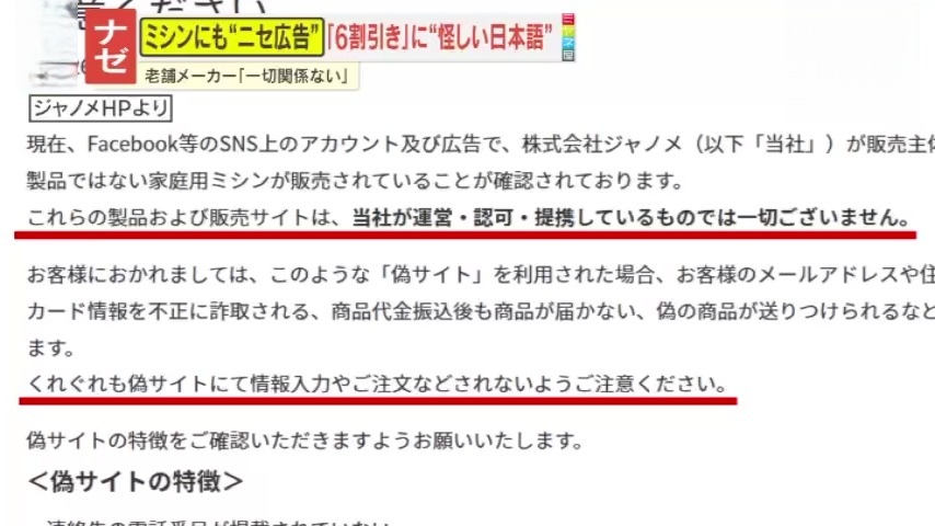 取引先決定ジャノメ 2ページ目 【また】“6割値引き”に怪しい日本語…“ニセ広告”次の標的は