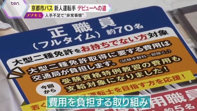 交通局が免許取得の費用を負担