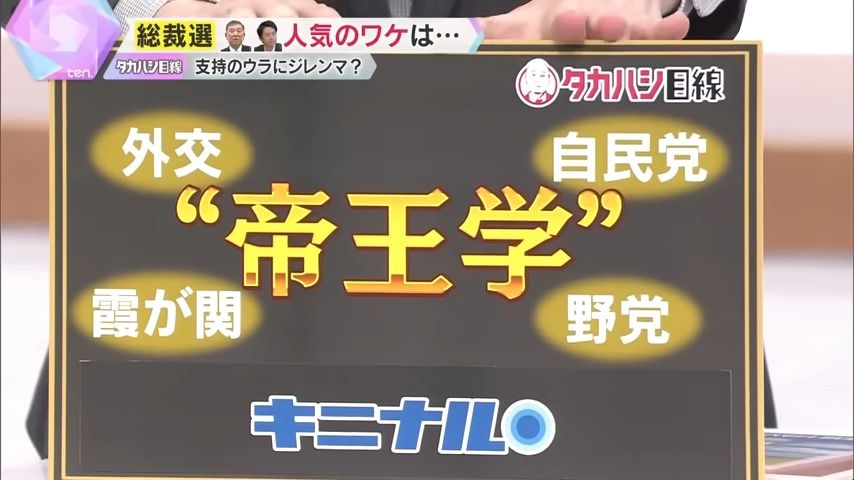 総理大臣に必要な“帝王学”とは？