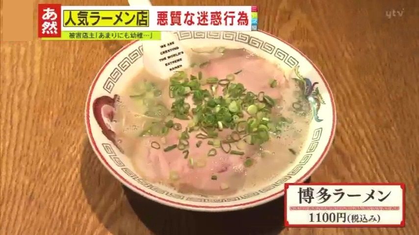 【ナゼ？】博多ラーメンの人気店、鍵穴に『接着剤』詰められ警察が捜査中　現場に“証拠品”残し逃走する杜撰な“計画性”…悪質イタズラに店主唖然「あまりにも幼稚で情けない」