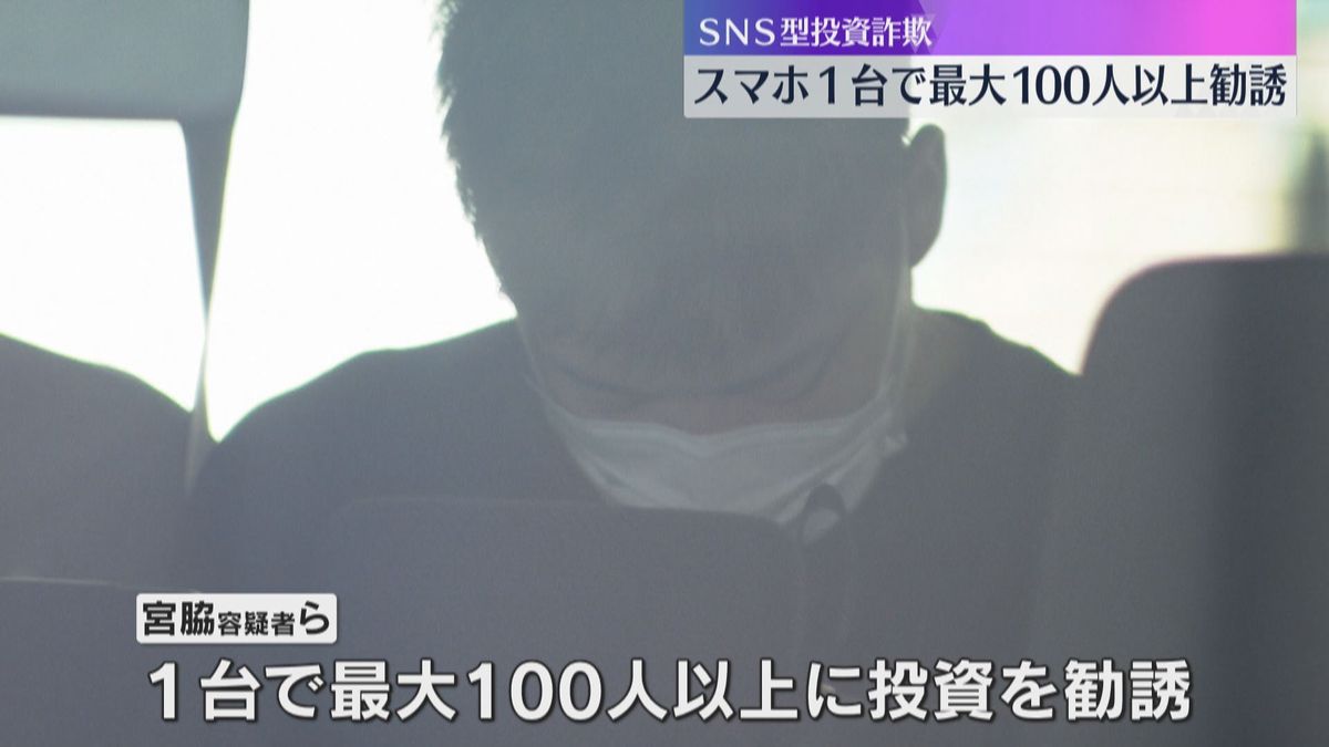 SNS型投資詐欺「打ち子のエース」送検　スマホ1台で100人以上に投資勧誘、被害総額は10億円か