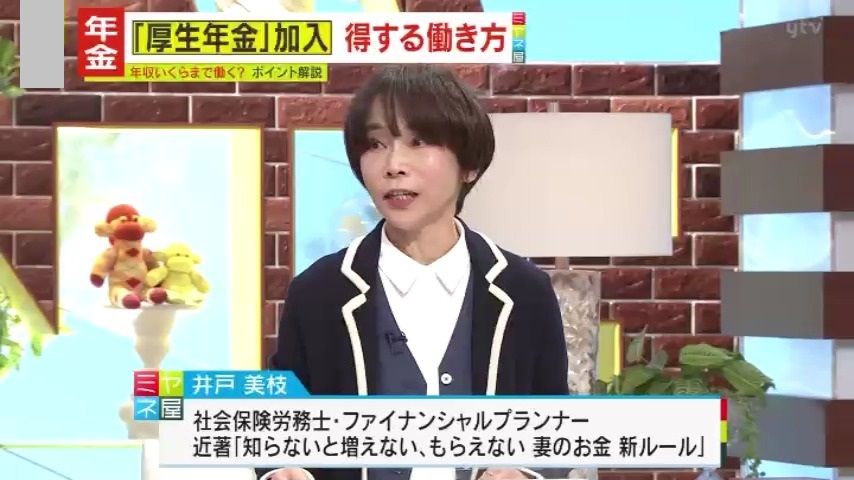 社会保険労務士･井戸美枝氏