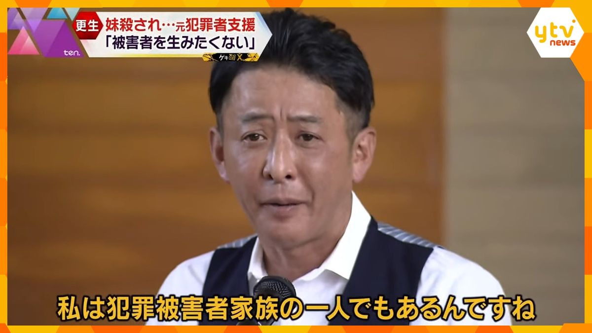 犯罪被害者家族が更生支援に取り組む