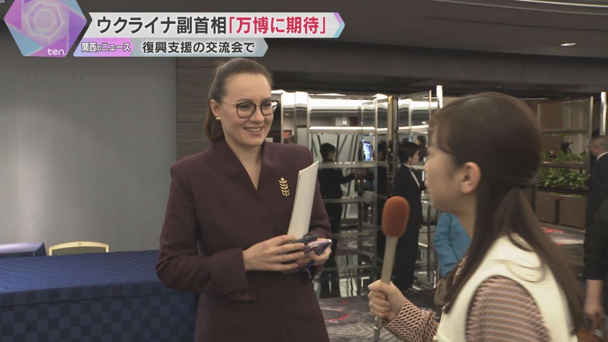 ウクライナ副首相が万博に期待「注目が集まり、投資の可能性を示す機会に」関西企業と復興支援の交流会　万博会場の視察も