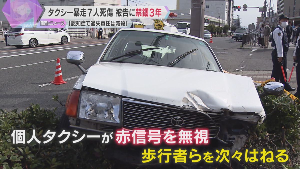 タクシー暴走7人死傷　認知症の元運転手に禁錮3年判決「認知症で過失責任は減殺」遺族は「軽すぎる」