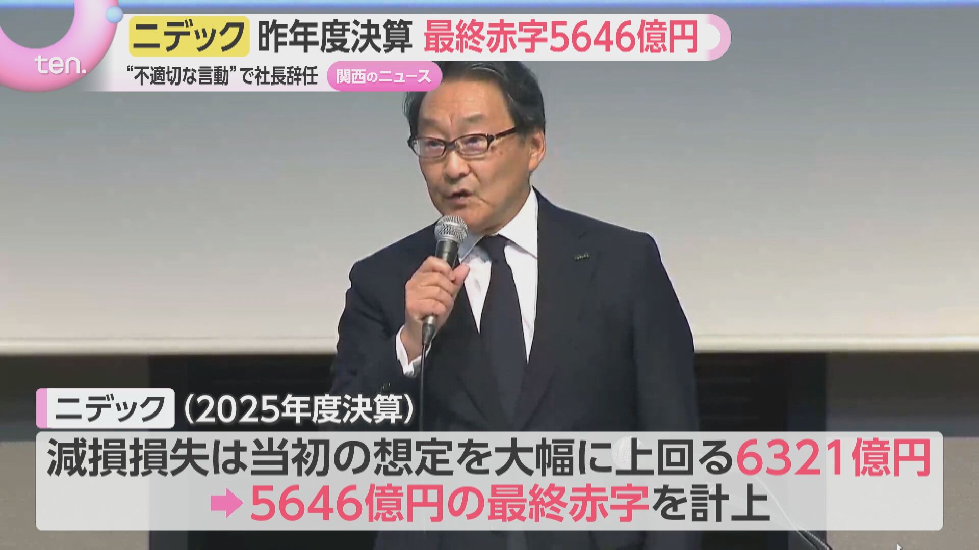 最終赤字5646億円 不正会計のモーター大手「ニデック」延期していた