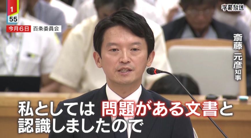 斎藤知事側の告発文対応は適切だったのか？