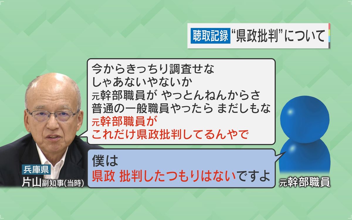 「パワハラ批判」などを「県政批判」にすり替え