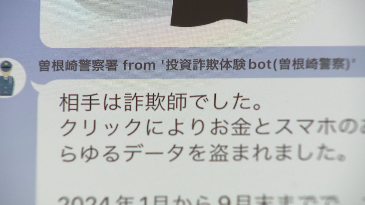 「手口知って注意の輪広げて」SNS型詐欺の手口を体験するイベント　今年の被害額は約91億円　大阪