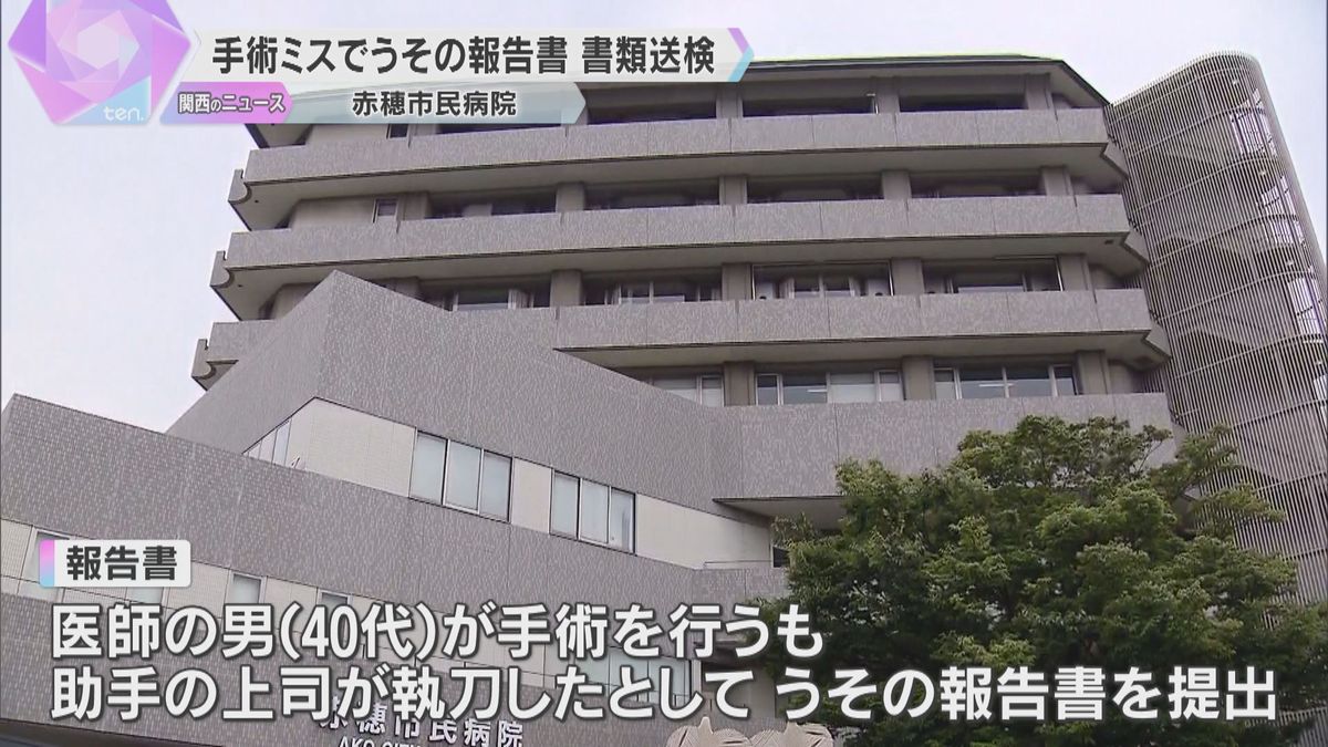 手術ミスでウソの報告書作成か　市民病院の医師ら3人を書類送検　70代の女性患者は首から下がまひ