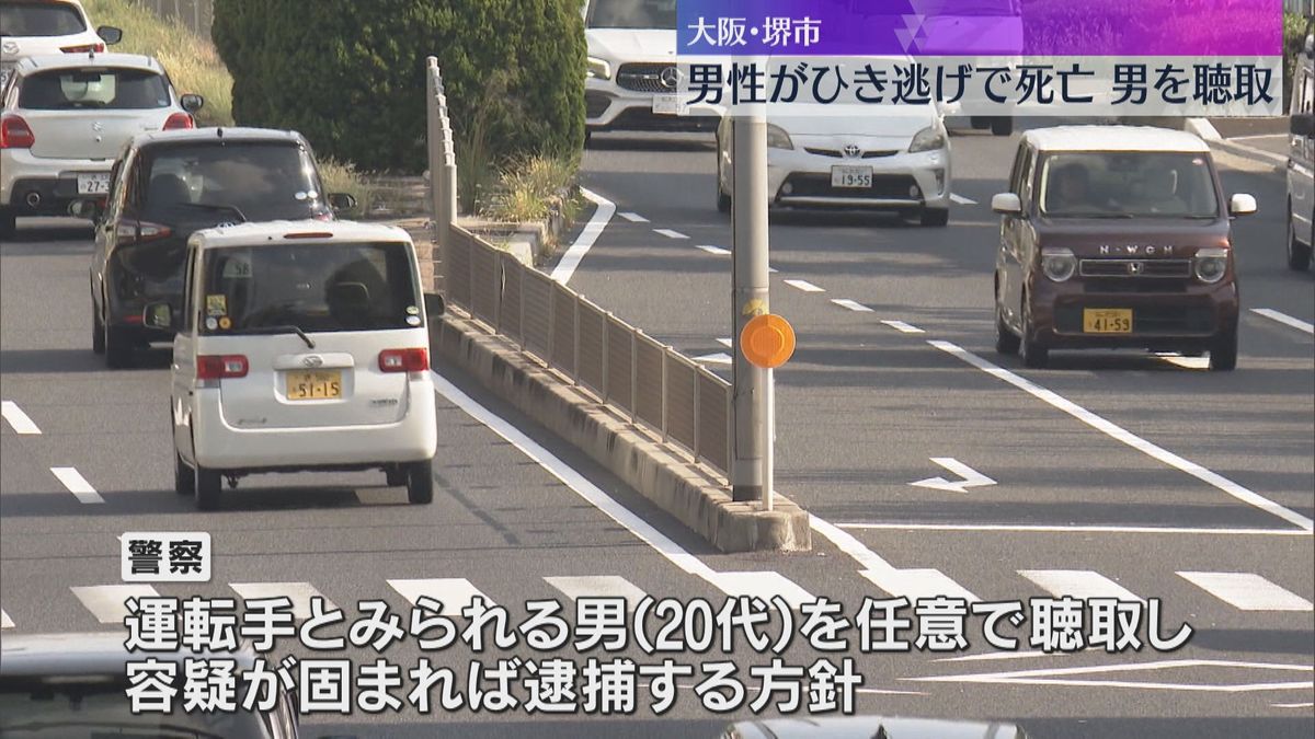 中央分離帯に座っていた29歳男性に車が衝突し走り去る、男性は死亡　運転手とみられる男を聴取　大阪