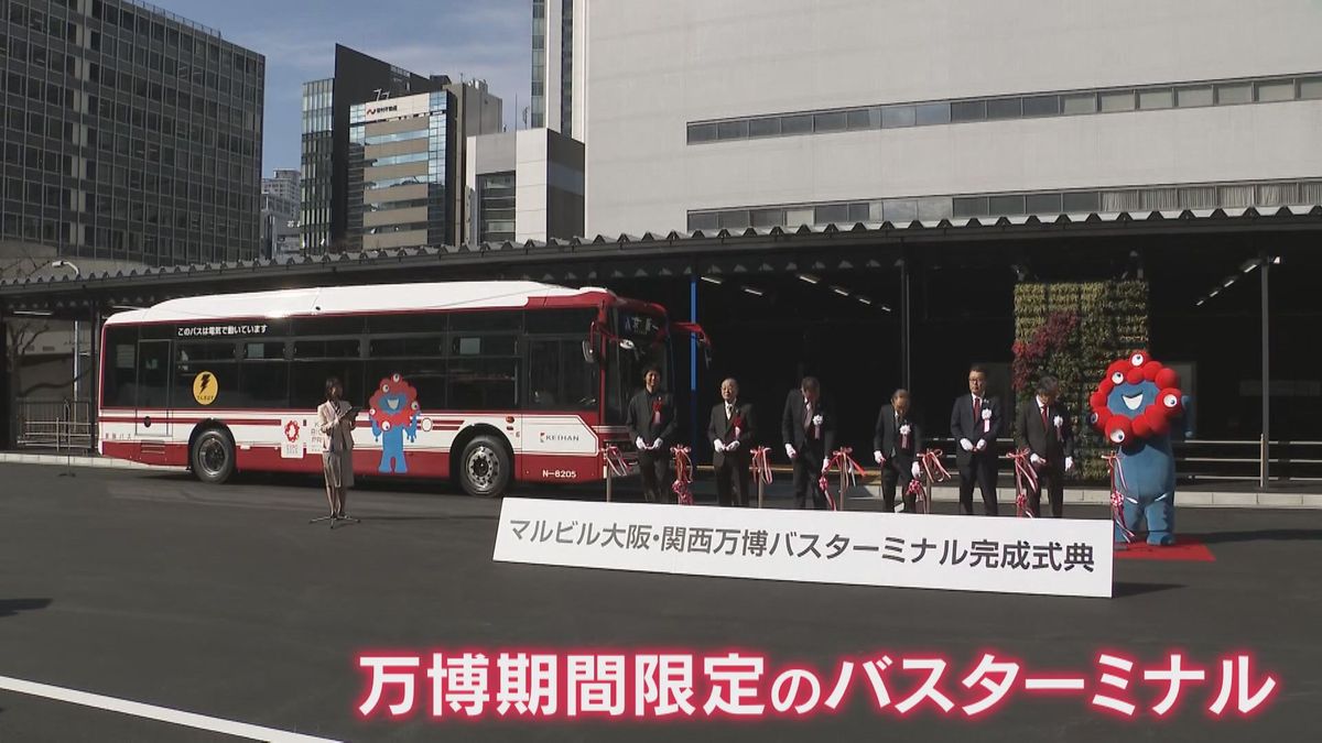 【万博】「マルビル」跡地に会場と結ぶバスターミナル完成　1人1000円で乗車、1日10便ほど運行