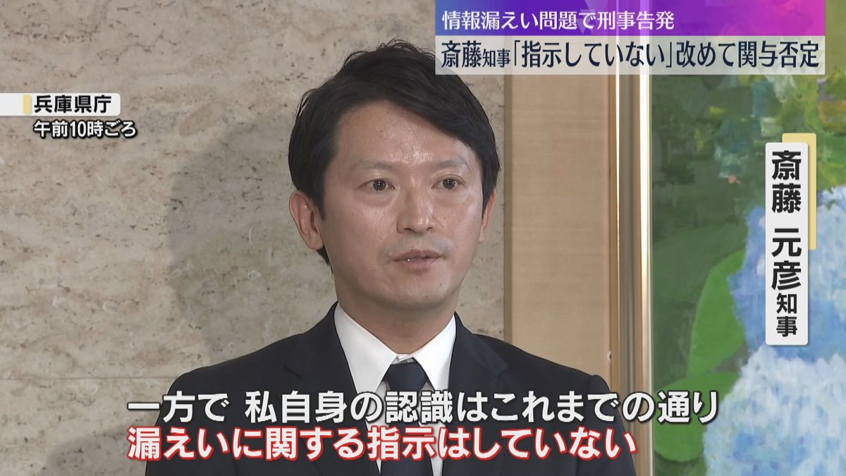 情報漏洩に関与疑惑で刑事告発も改めて否定　斎藤知事「指示していない」給与カット条例案は継続審議に