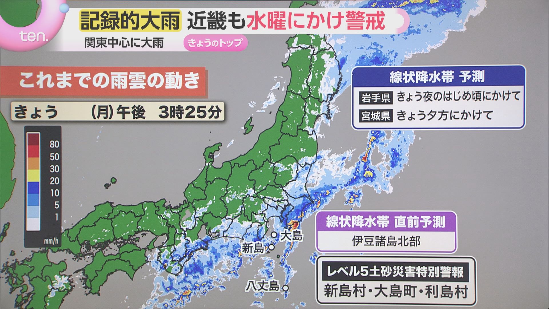 蓬莱さんの天気解説】記録的大雨 秋雨前進が停滞し、関東中心に大雨