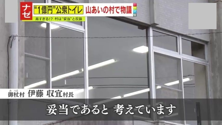 村長「妥当であると考えています」