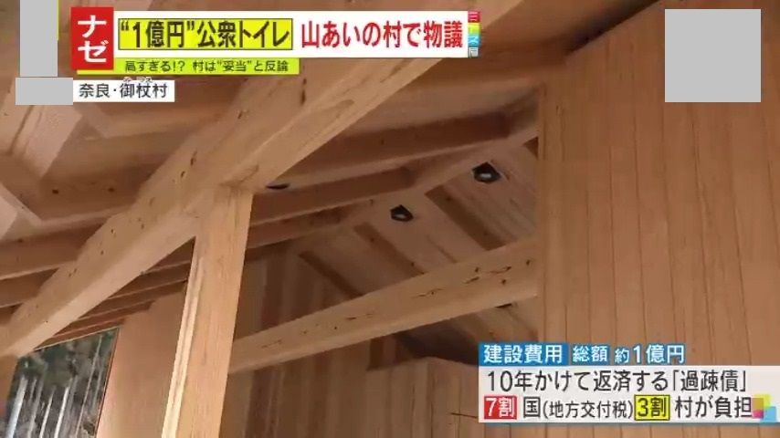 建設費の一部は村の負担に