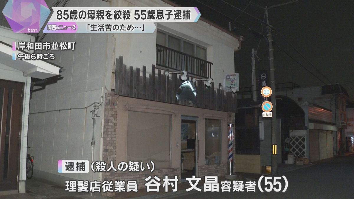 85歳の母親を絞殺か、55歳息子を逮捕「生活苦のため母親を殺して自分も死のうと」大阪・岸和田市