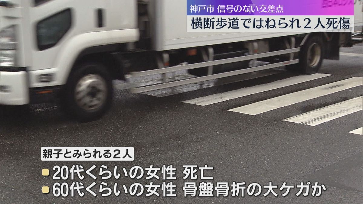 「女性2人をはねた」横断歩道で大型トラックにはねられ 1人死亡1人重傷、親子か　運転手の男を逮捕「ブレーキを踏んだが間に合わなかった」