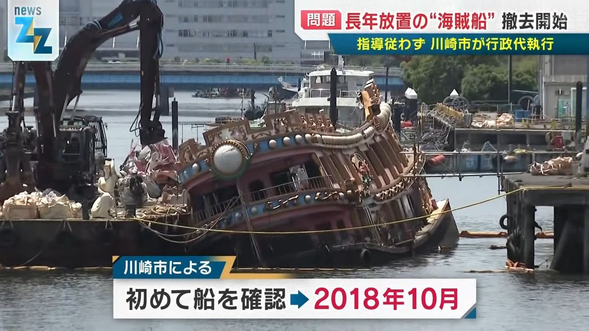 ナゼ】東京湾に放置された全長20m超の“海賊船”！奇抜な船体は老朽化