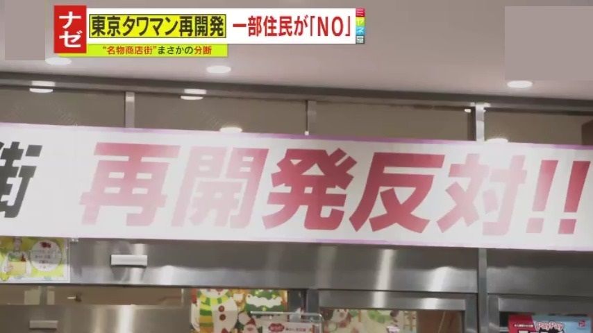 スーパー入り口には「反対」の横断幕が