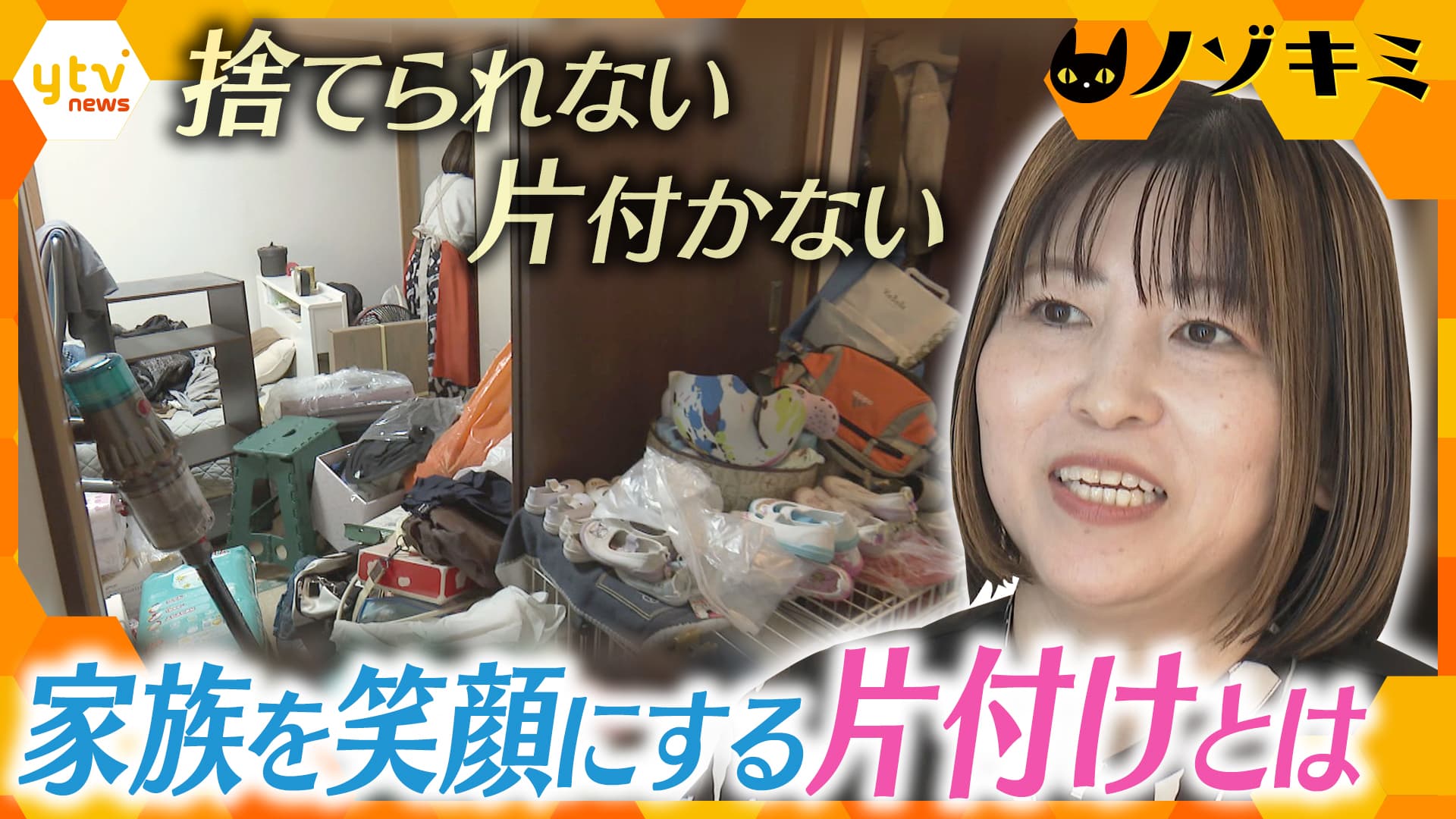 密着】捨てられない、片付かない…モノがあふれた部屋を救え！家族を